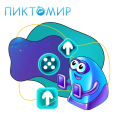 Пиктомир. Интуитивное программирование - КИБЕРшкола программирования для детей, компьютерные курсы для школьников, начинающих и подростков - KIBERone г. Сколково