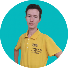 Иван П. - КИБЕРшкола программирования для детей, компьютерные курсы для школьников, начинающих и подростков - KIBERone г. Сколково