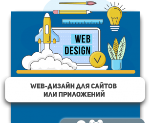 Web-дизайн для сайтов или приложений - Школа программирования для детей, компьютерные курсы для школьников, начинающих и подростков - KIBERone г. Сколково