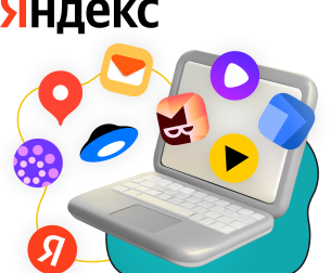 Яндекс сервисы - КИБЕРшкола программирования для детей, компьютерные курсы для школьников, начинающих и подростков - KIBERone г. Сколково