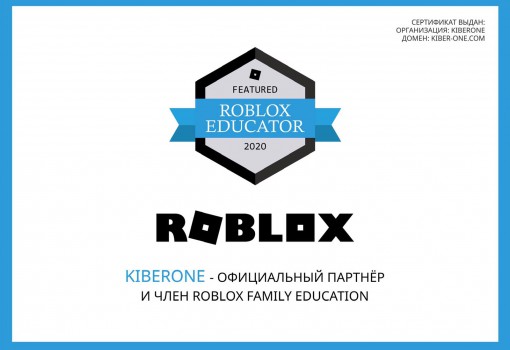 Roblox - Школа программирования для детей, компьютерные курсы для школьников, начинающих и подростков - KIBERone г. Сколково