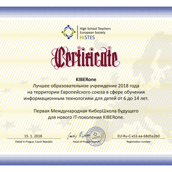 КиберШкола KIBERone признана лучшей на территории Европейского Союза! - КИБЕРшкола программирования для детей, компьютерные курсы для школьников, начинающих и подростков - KIBERone г. Сколково