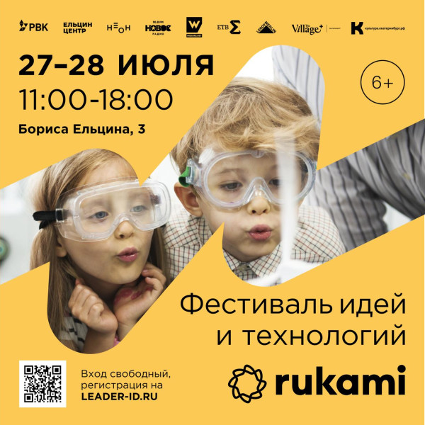 KIBERone стал партнёром фестиваля цифрового творчества Rukami!   - КИБЕРшкола программирования для детей, компьютерные курсы для школьников, начинающих и подростков - KIBERone г. Сколково