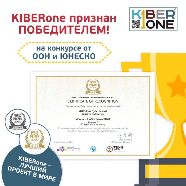 Компания из России признана лучшей в мире ООН и ЮНЕСКО в сфере цифрового образования для детей. - КИБЕРшкола программирования для детей, компьютерные курсы для школьников, начинающих и подростков - KIBERone г. Сколково